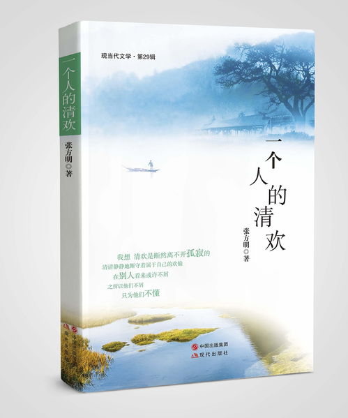 一個人的清歡 書籍，心靈的靜謐花園